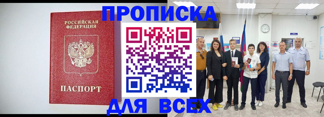 временная регистрация надежно в Отрадном